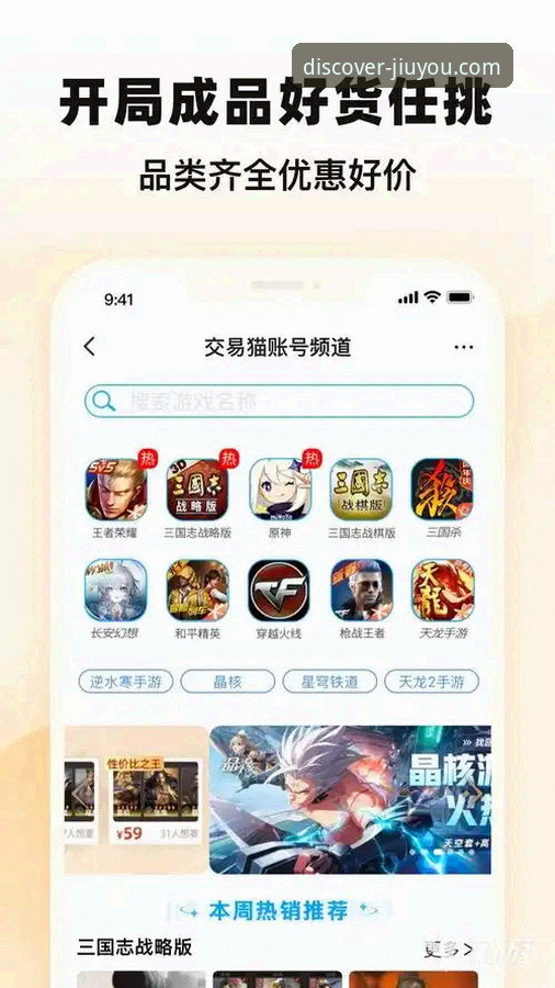 九游游戏平台 vs. 主流渠道：深度解析官方下载的价值与选择